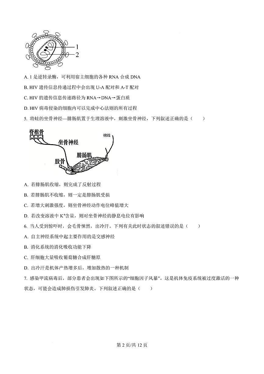 生物-黑龙江省实验中学2026届高三学年3月联合模拟考试卷及答案第2页