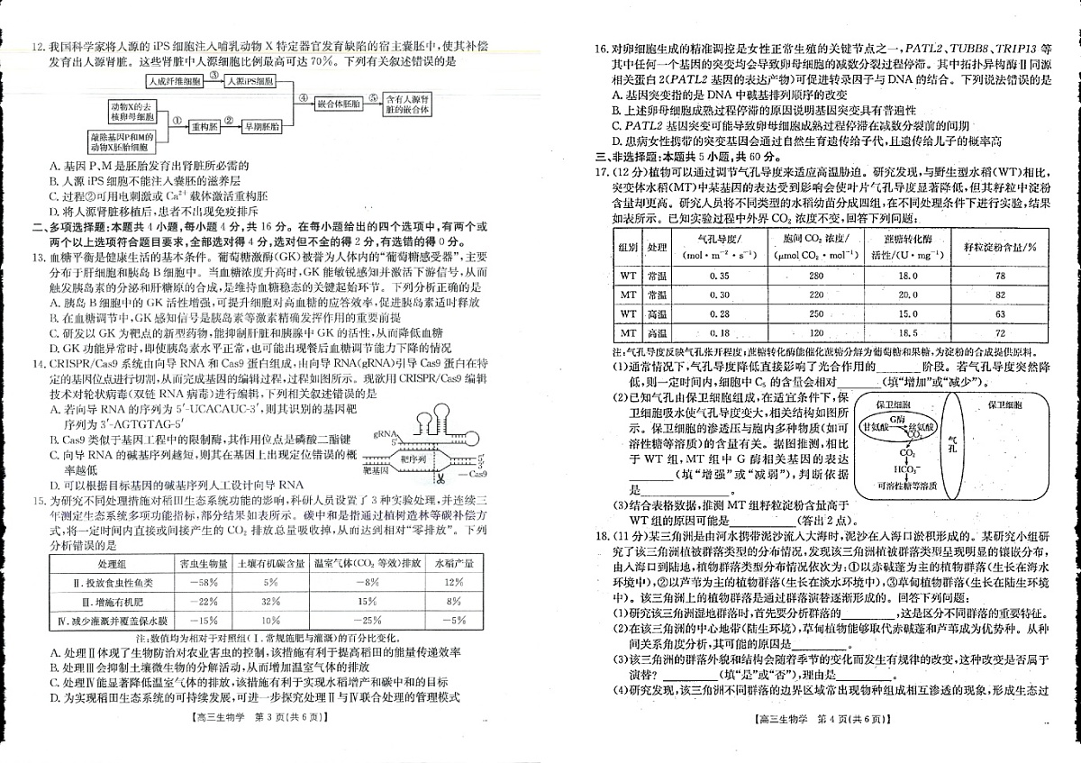 金太阳江西省2025-2026学年高三下学期2月开学训练生物试卷第2页