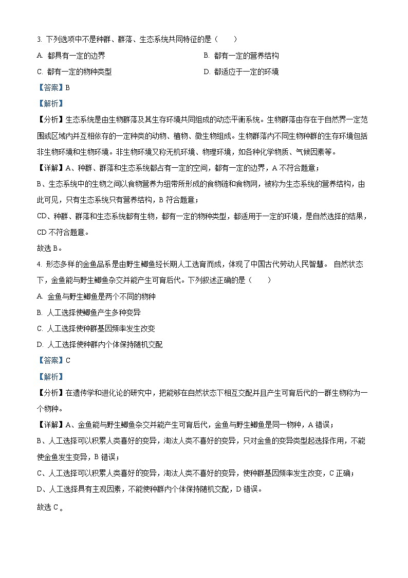 浙江省金华市十校2023-2024学年高二1月上学期期末生物试题 含解析第2页