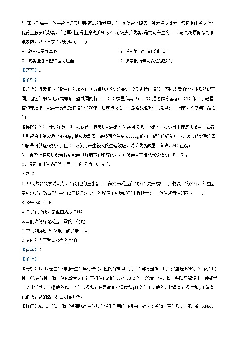 浙江省金华市十校2023-2024学年高二1月上学期期末生物试题 含解析第3页