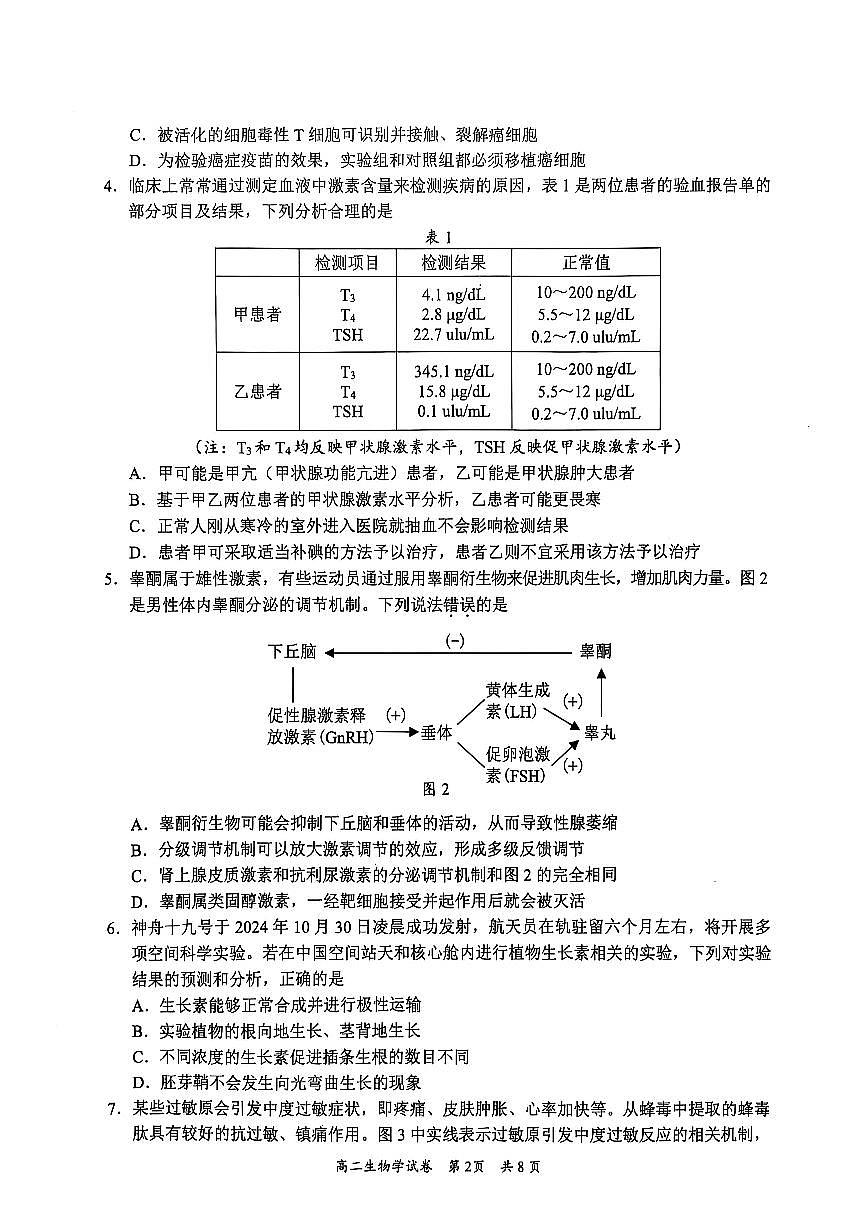 广东省梅州市高二上学期期末考试生物试卷第2页