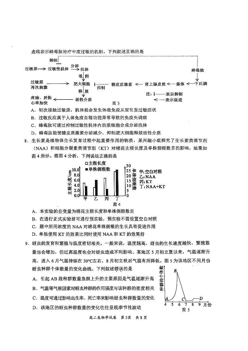 广东省梅州市高二上学期期末考试生物试卷第3页
