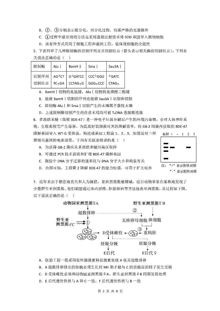 广东省肇庆市第六中学高二下学期期中检测生物试题第2页