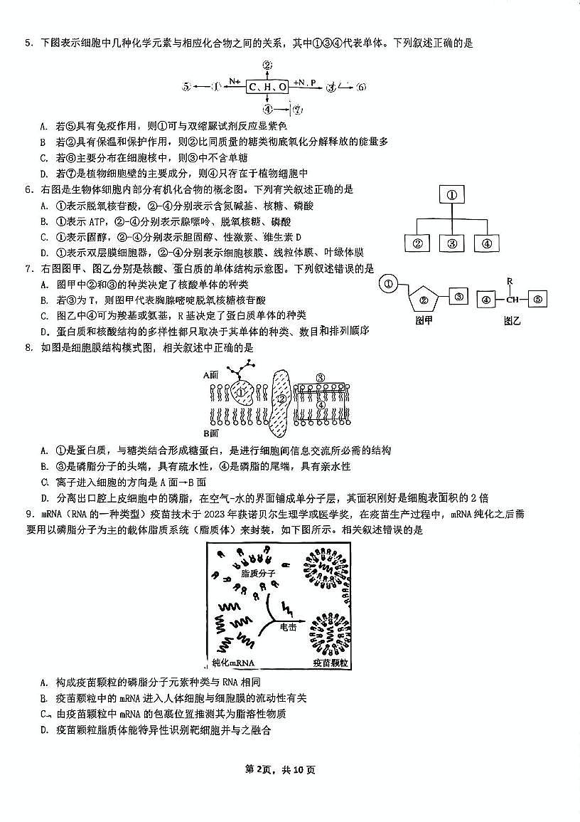 广东省广州市第二中学高一上学期期末考试生物试题第2页
