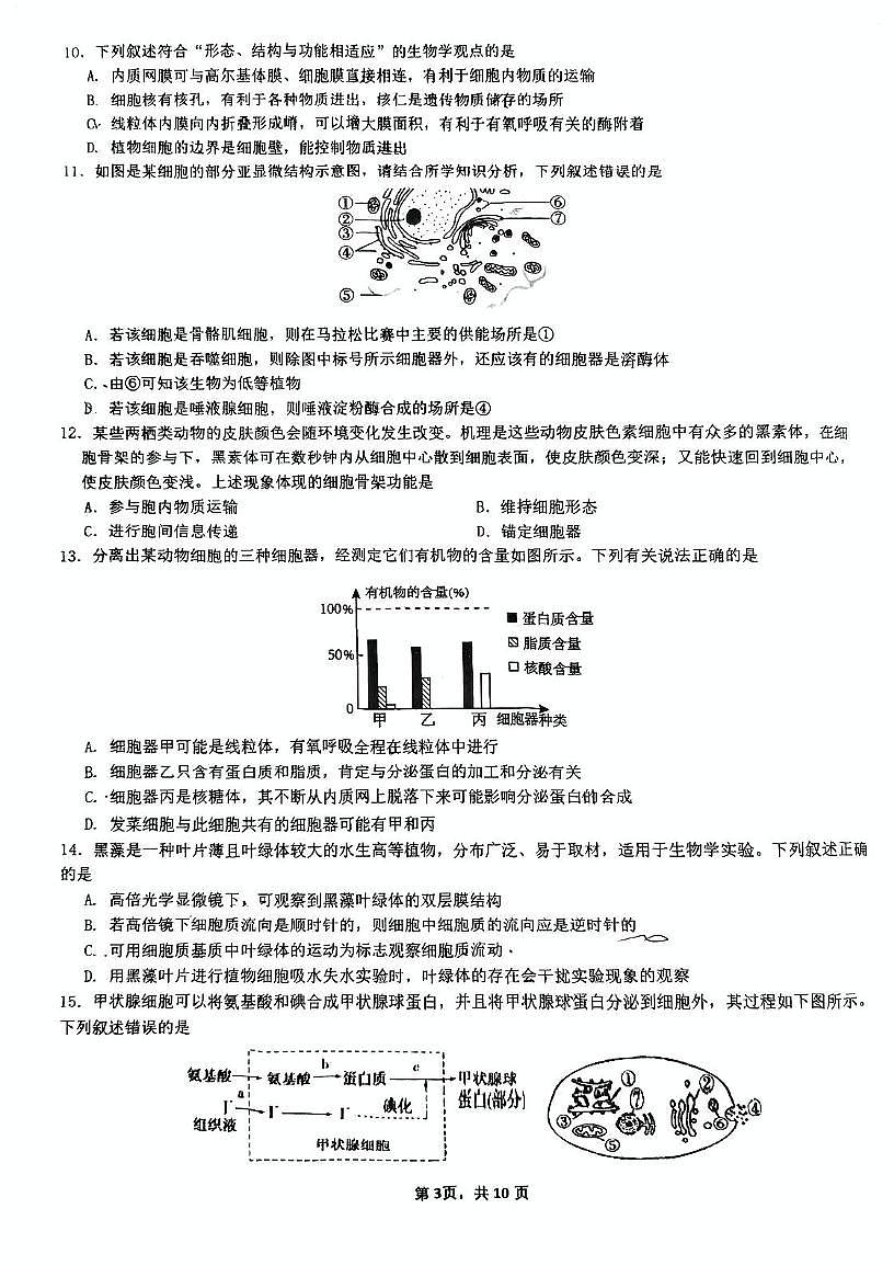 广东省广州市第二中学高一上学期期末考试生物试题第3页