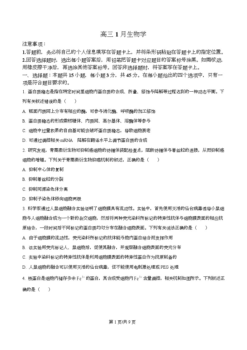 安徽省部分学校联考2025-2026学年高三上学期1月月考生物试题  Word版无答案第1页