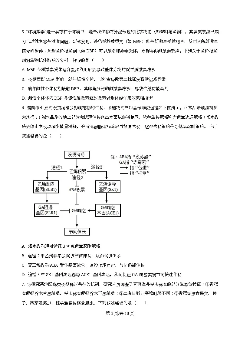 安徽马鞍山市2025—2026学年高三第一次教学质量监测生物试卷 Word版无答案第3页
