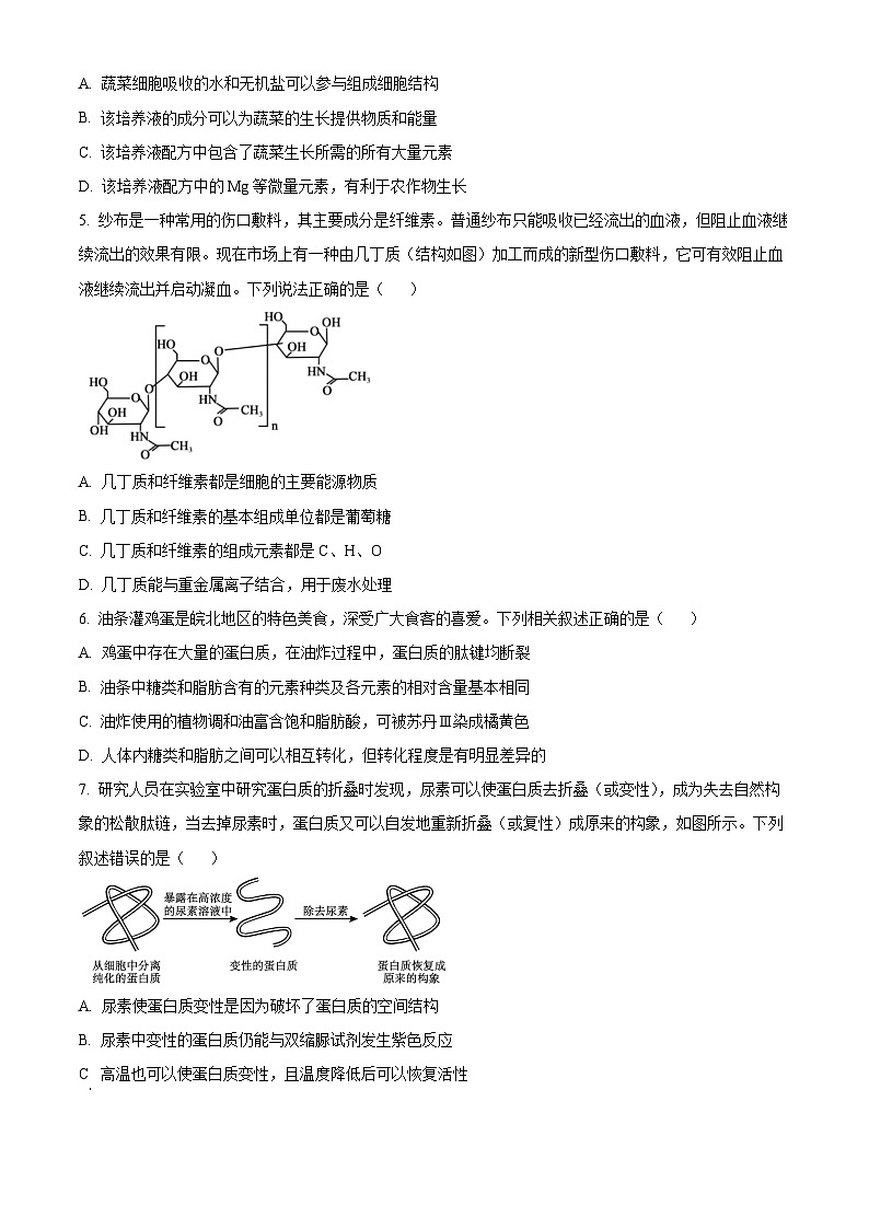 安徽省蚌埠市2025-2026学年度第一学期期末学业水平监测高一生物试题（原卷版）第2页