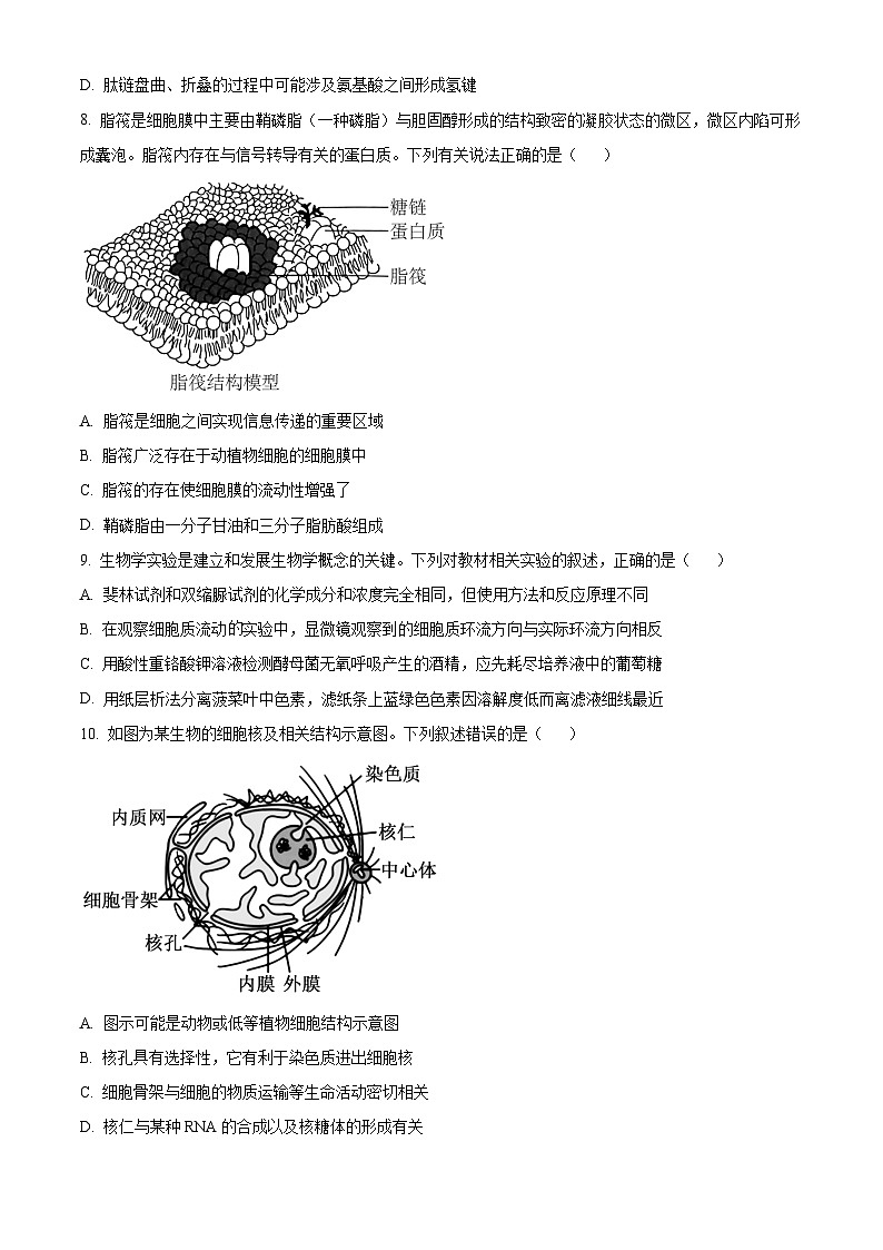 安徽省蚌埠市2025-2026学年度第一学期期末学业水平监测高一生物试题（原卷版）第3页