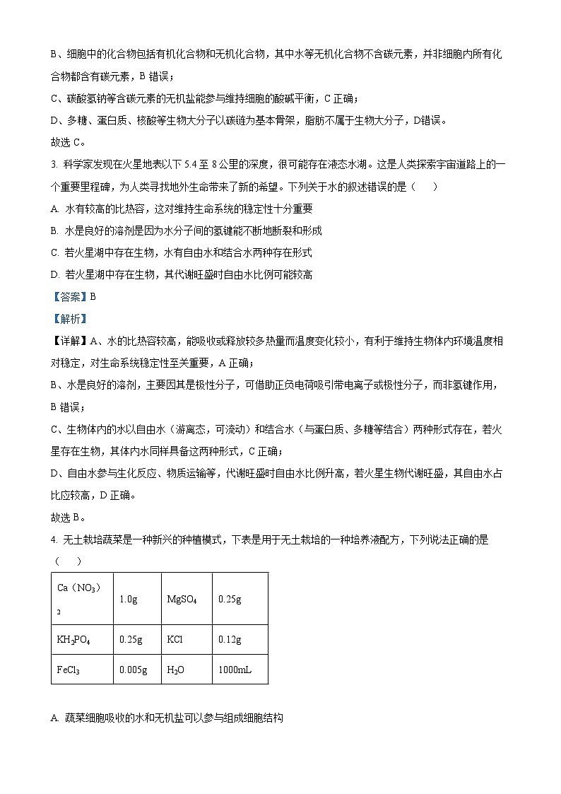 安徽省蚌埠市2025-2026学年度第一学期期末学业水平监测高一生物试题（解析版）第2页