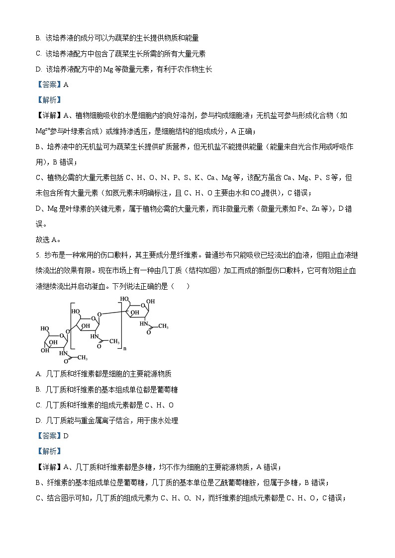 安徽省蚌埠市2025-2026学年度第一学期期末学业水平监测高一生物试题（解析版）第3页