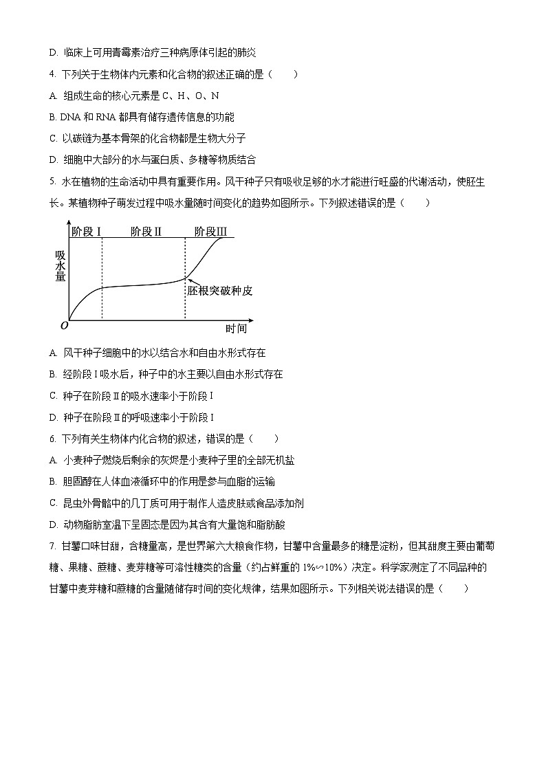 安徽省宣城市2025-2026学年度第一学期期末检测高一生物学试题（原卷版）第2页