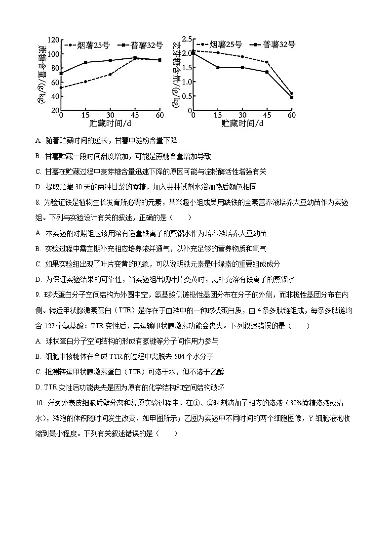安徽省宣城市2025-2026学年度第一学期期末检测高一生物学试题（原卷版）第3页