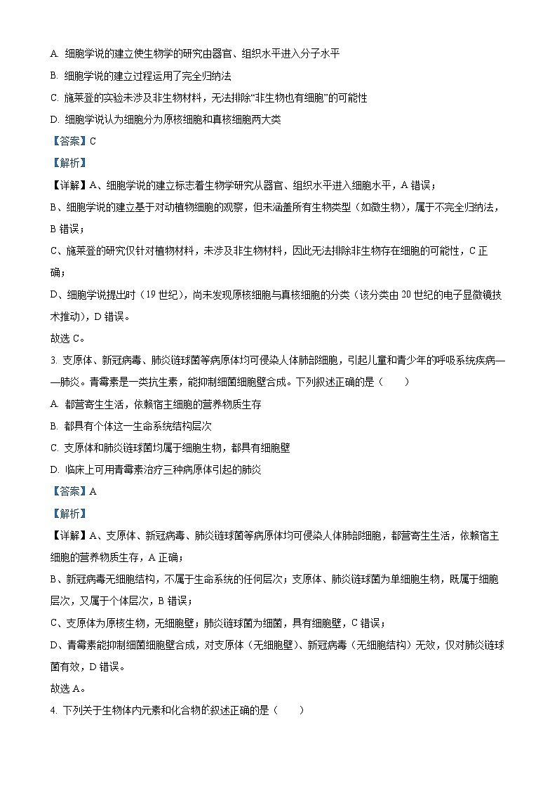 安徽省宣城市2025-2026学年度第一学期期末检测高一生物学试题（解析版）第2页