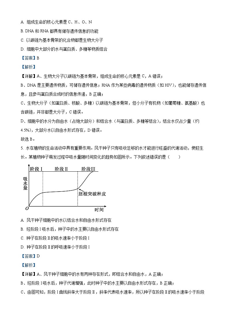 安徽省宣城市2025-2026学年度第一学期期末检测高一生物学试题（解析版）第3页