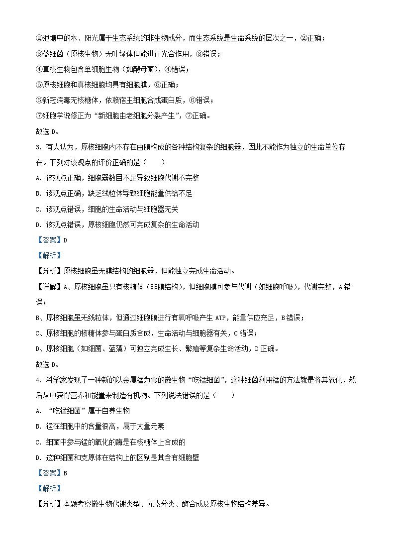 湖北省襄阳市2025_2026学年高一生物上学期9月月考试题含解析第2页