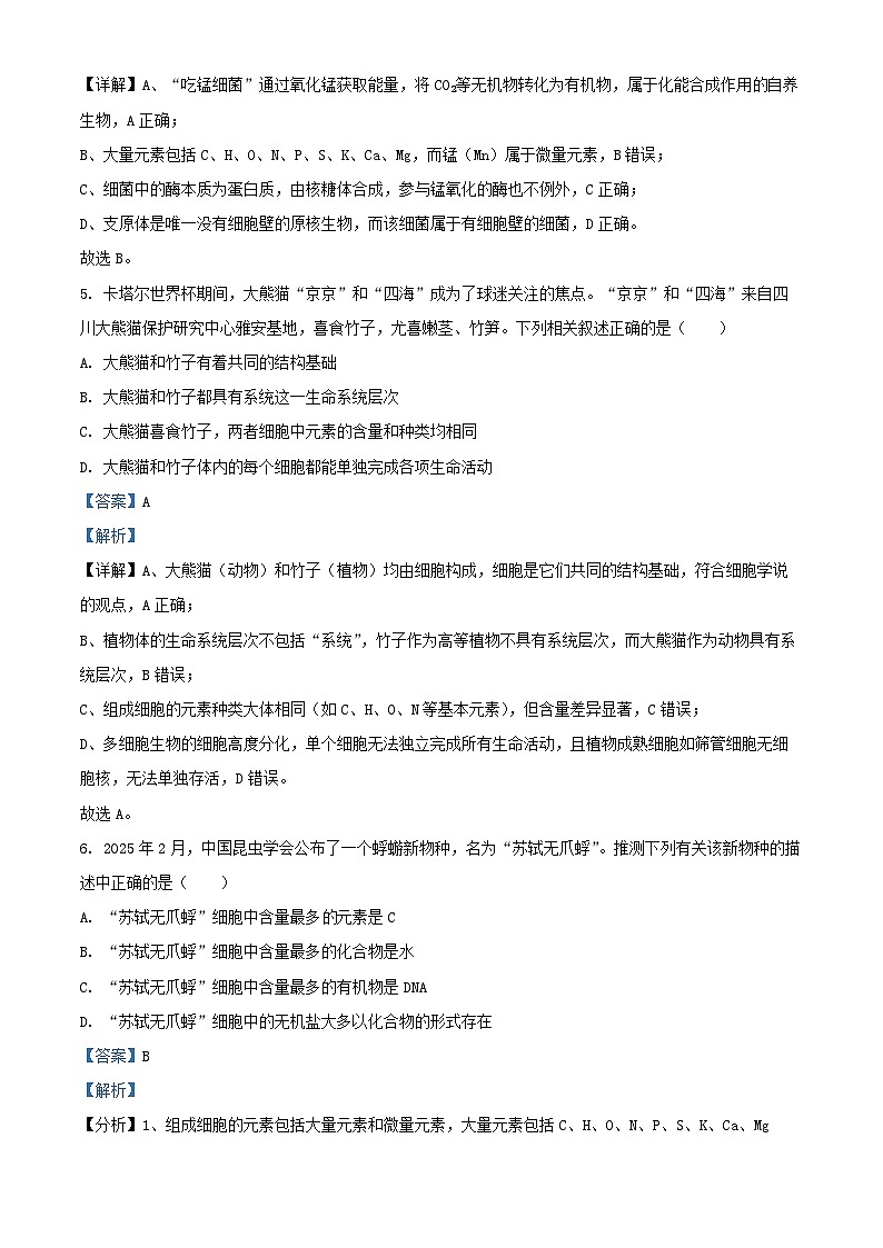 湖北省襄阳市2025_2026学年高一生物上学期9月月考试题含解析第3页