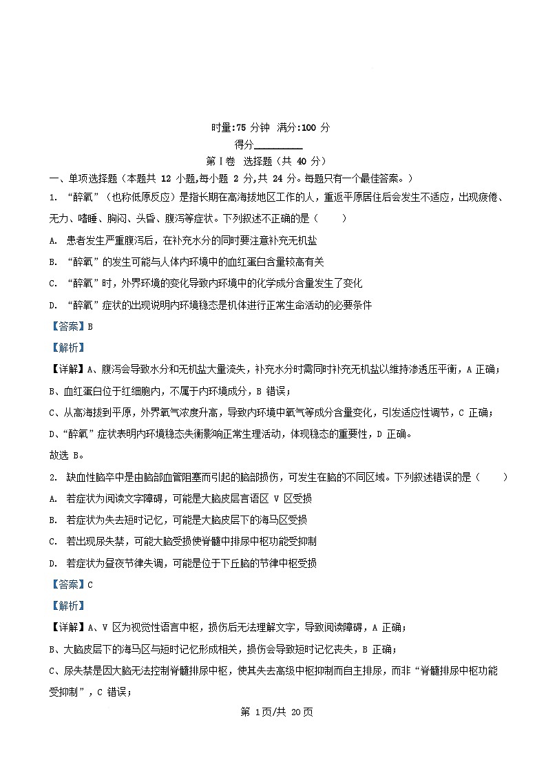 湖南省长沙市2025_2026学年高二生物上学期10月月考试题含解析第1页