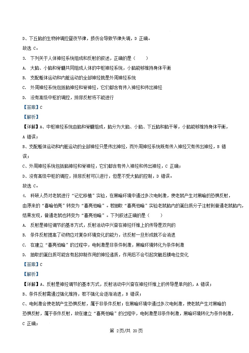 湖南省长沙市2025_2026学年高二生物上学期10月月考试题含解析第2页