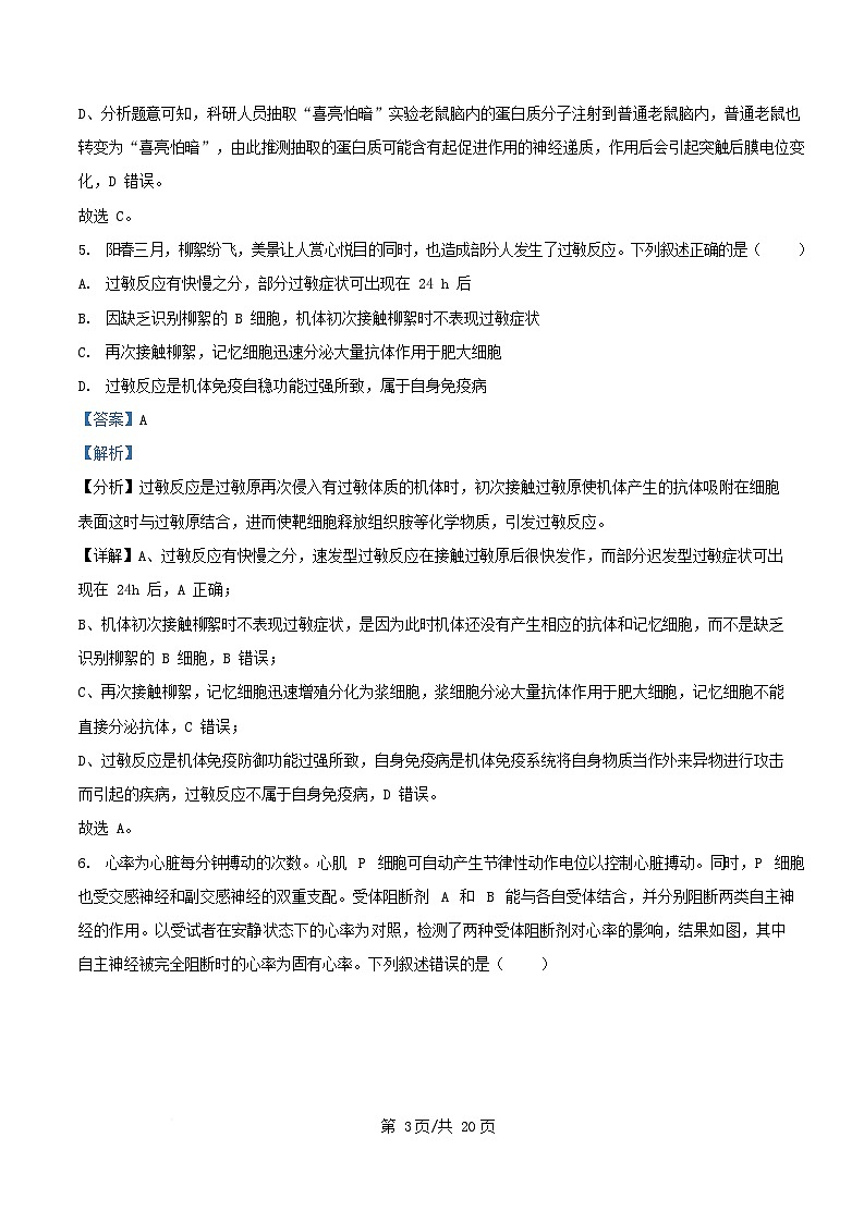 湖南省长沙市2025_2026学年高二生物上学期10月月考试题含解析第3页