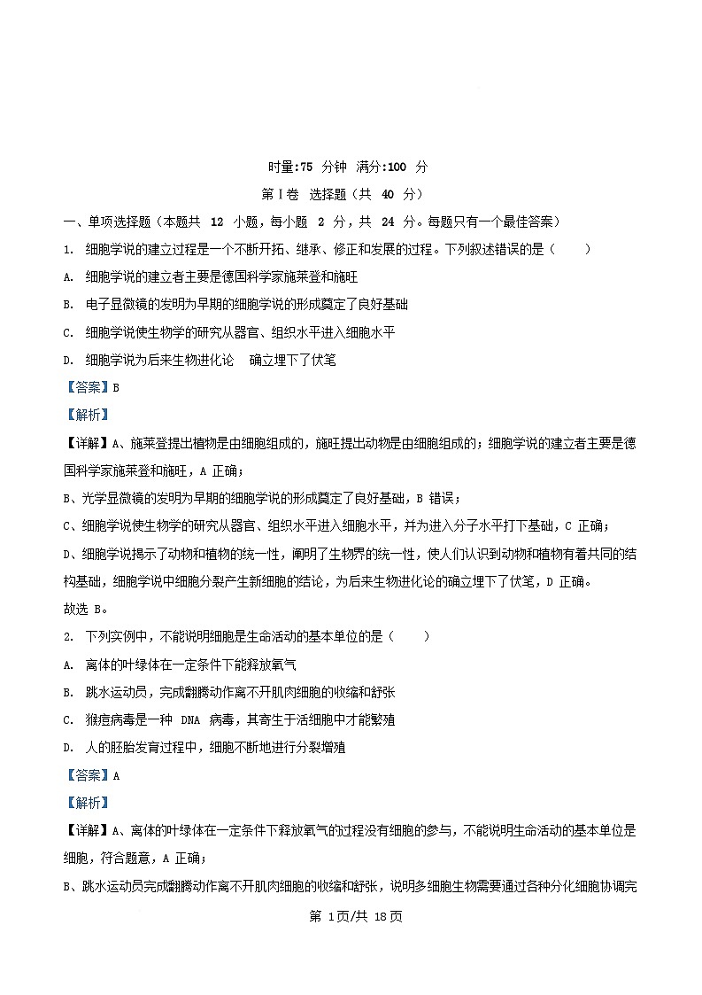 湖南省长沙市2025_2026学年高一生物上学期10月月考试题含解析第1页