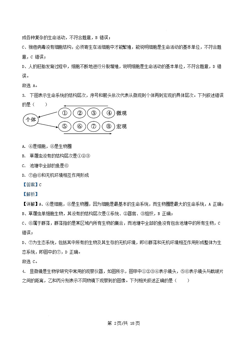 湖南省长沙市2025_2026学年高一生物上学期10月月考试题含解析第2页