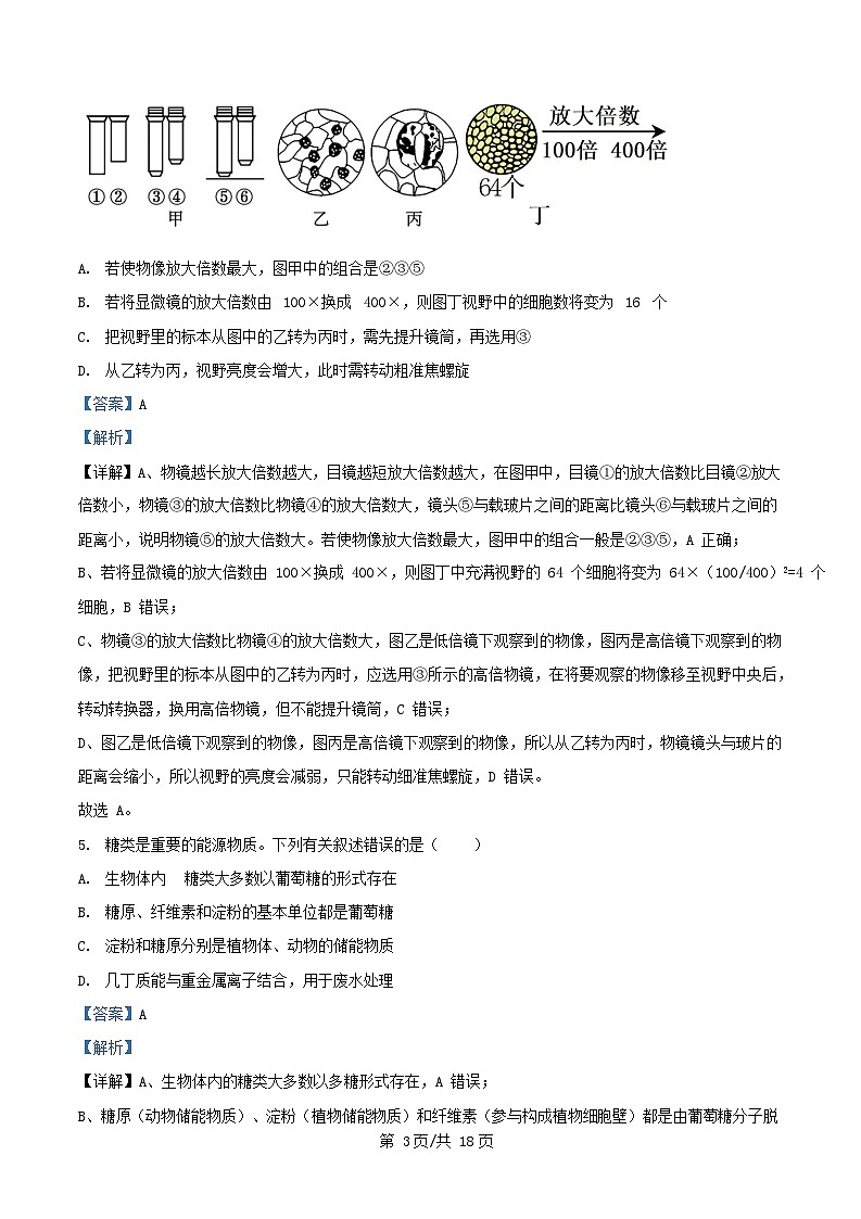 湖南省长沙市2025_2026学年高一生物上学期10月月考试题含解析第3页