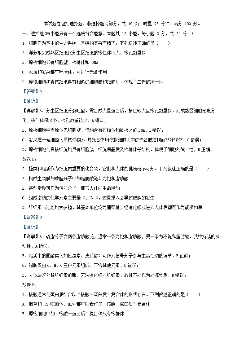湖南省长沙市2026届高三生物上学期9月第一次月考试卷含解析第1页