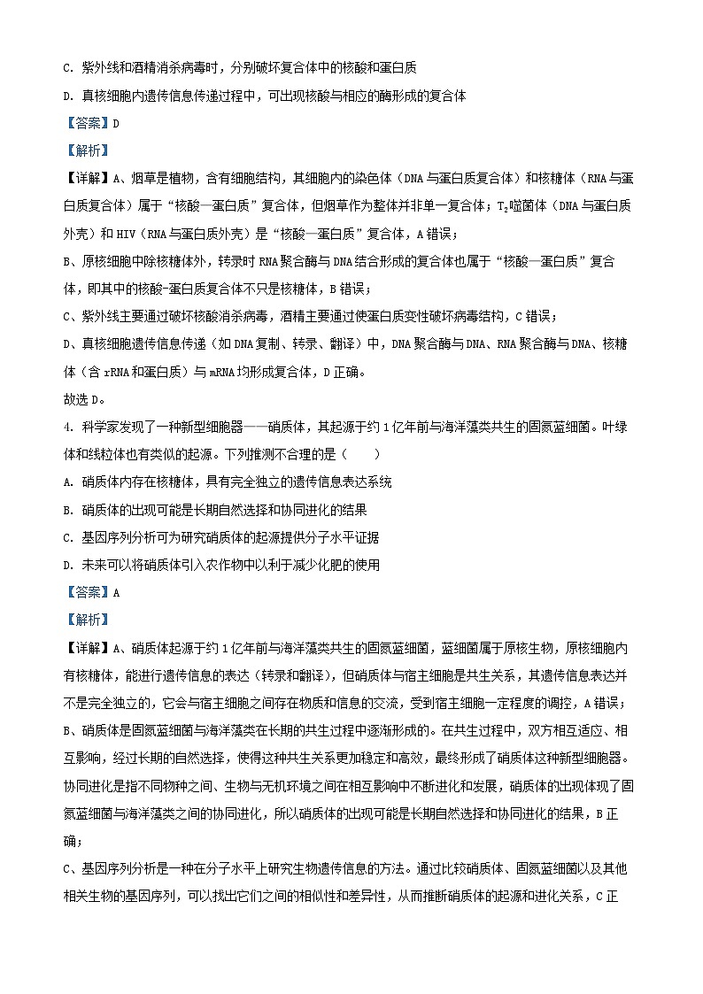 湖南省长沙市2026届高三生物上学期9月第一次月考试卷含解析第2页