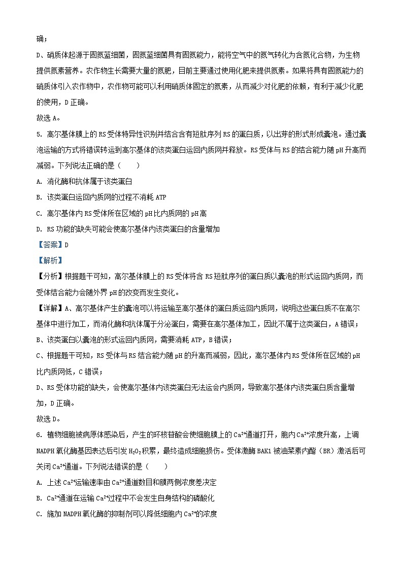 湖南省长沙市2026届高三生物上学期9月第一次月考试卷含解析第3页