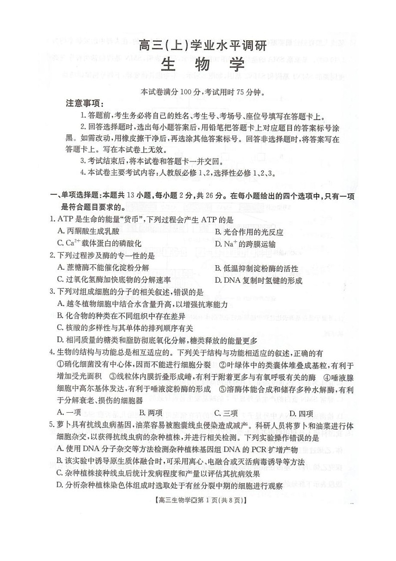 高三生物第1页