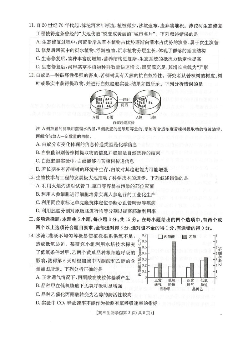 高三生物第3页