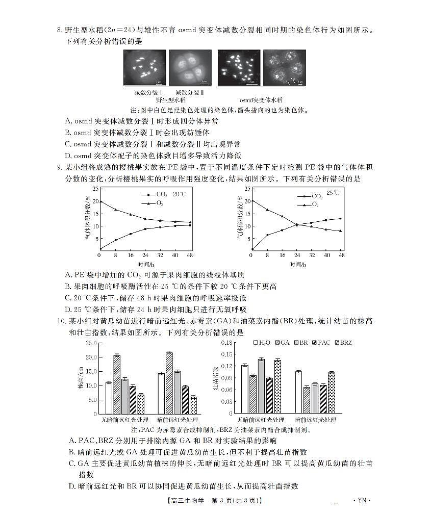 金太阳云南省2026届高三上学期1月百万大联考生物试卷（含答案）第3页