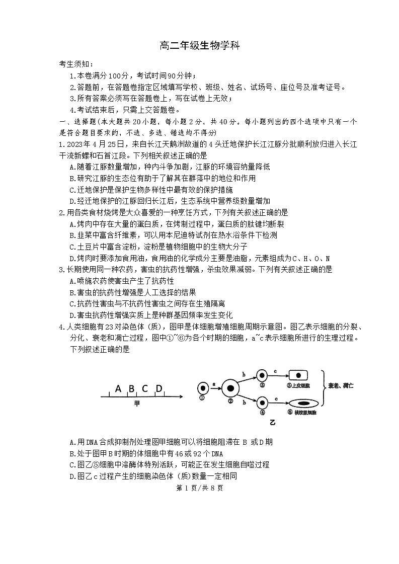 浙江省杭州市部分重点中学2024-2025学年高二下学期开学考试生物试卷第1页