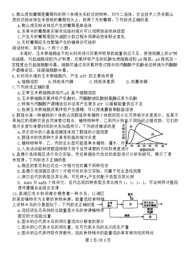 浙江省杭州市部分重点中学2024-2025学年高二下学期开学考试生物试卷第2页