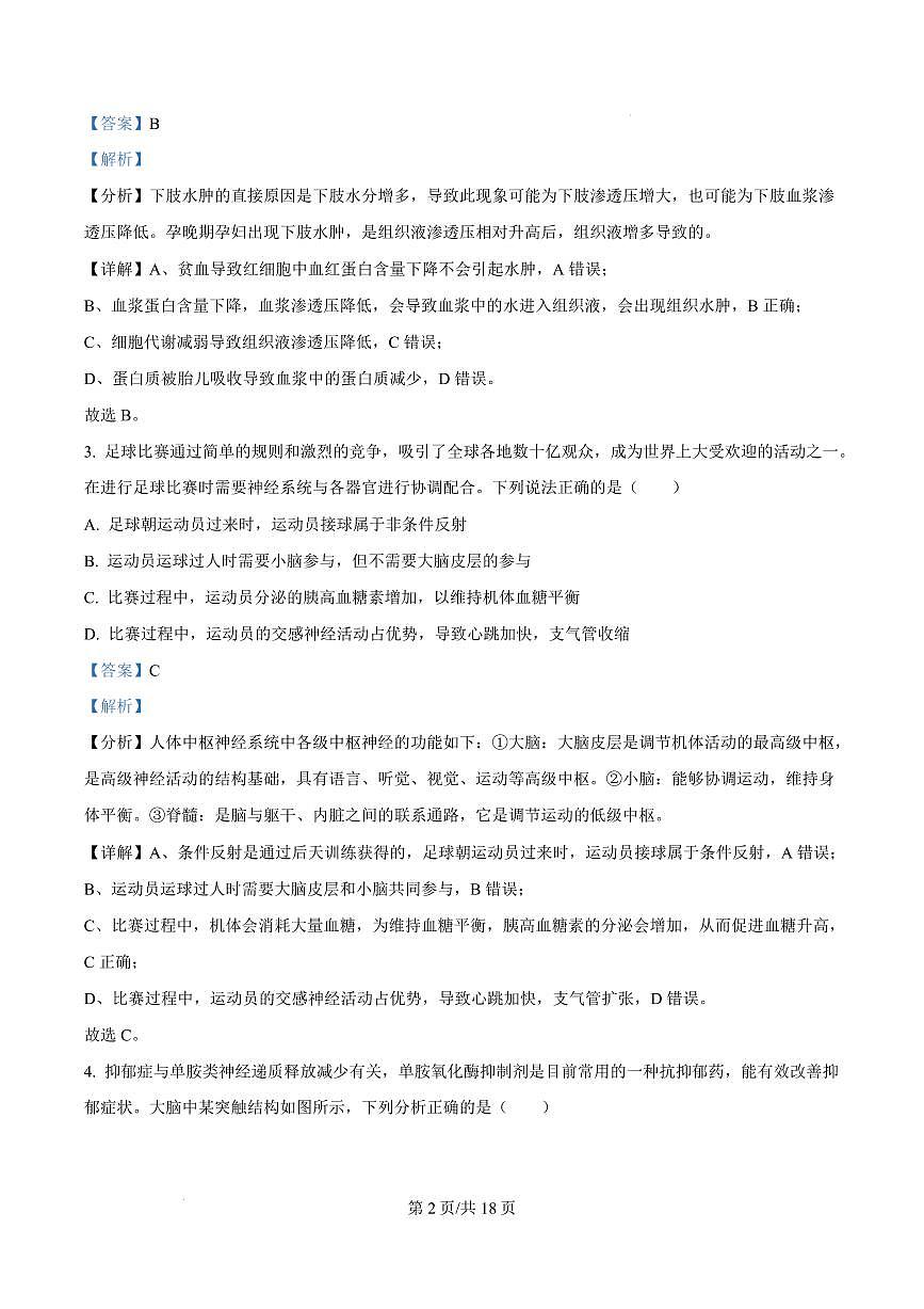 云南省楚雄州中小学2024-2025学年高二上学期期末教育学业质量监测生物试题  Word版含解析第2页