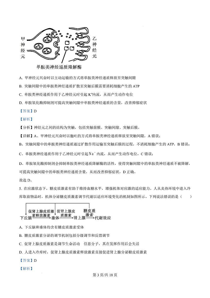 云南省楚雄州中小学2024-2025学年高二上学期期末教育学业质量监测生物试题  Word版含解析第3页