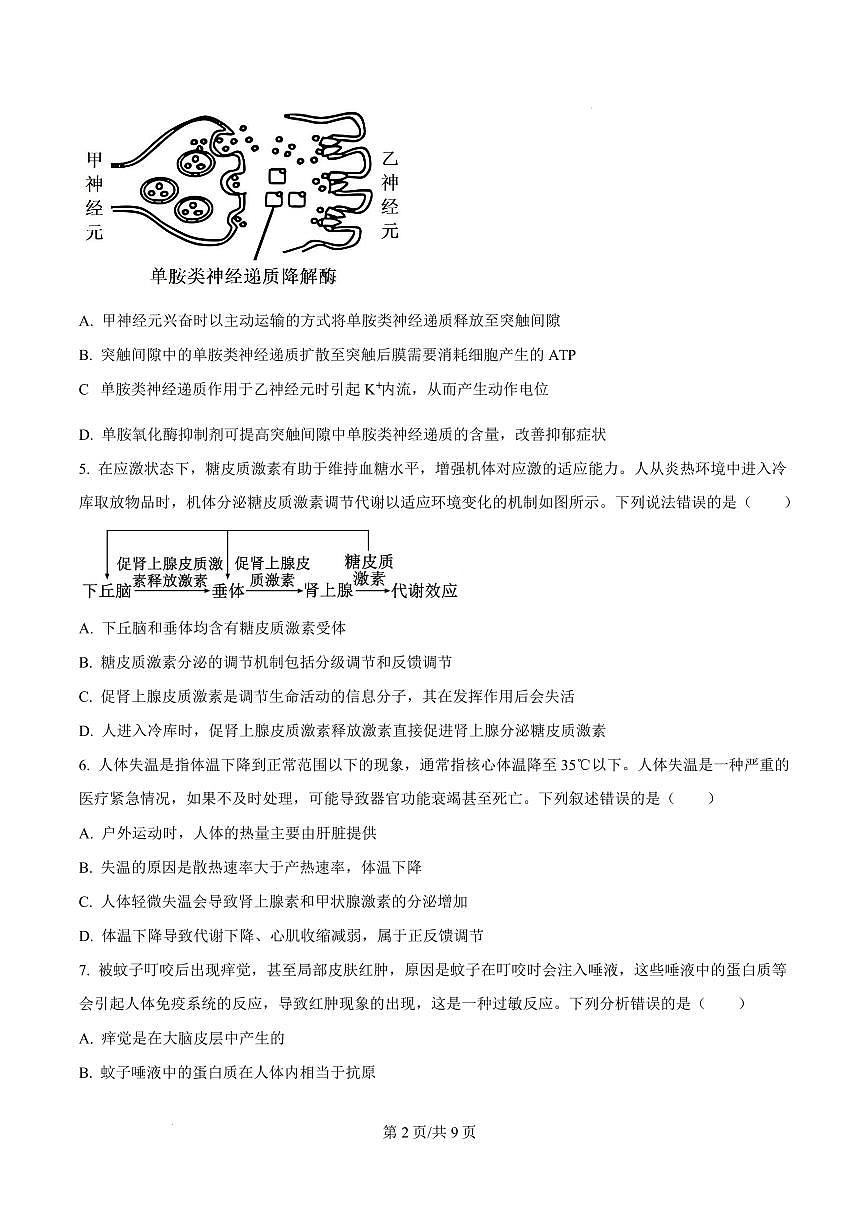 云南省楚雄州中小学2024-2025学年高二上学期期末教育学业质量监测生物试题  Word版无答案第2页