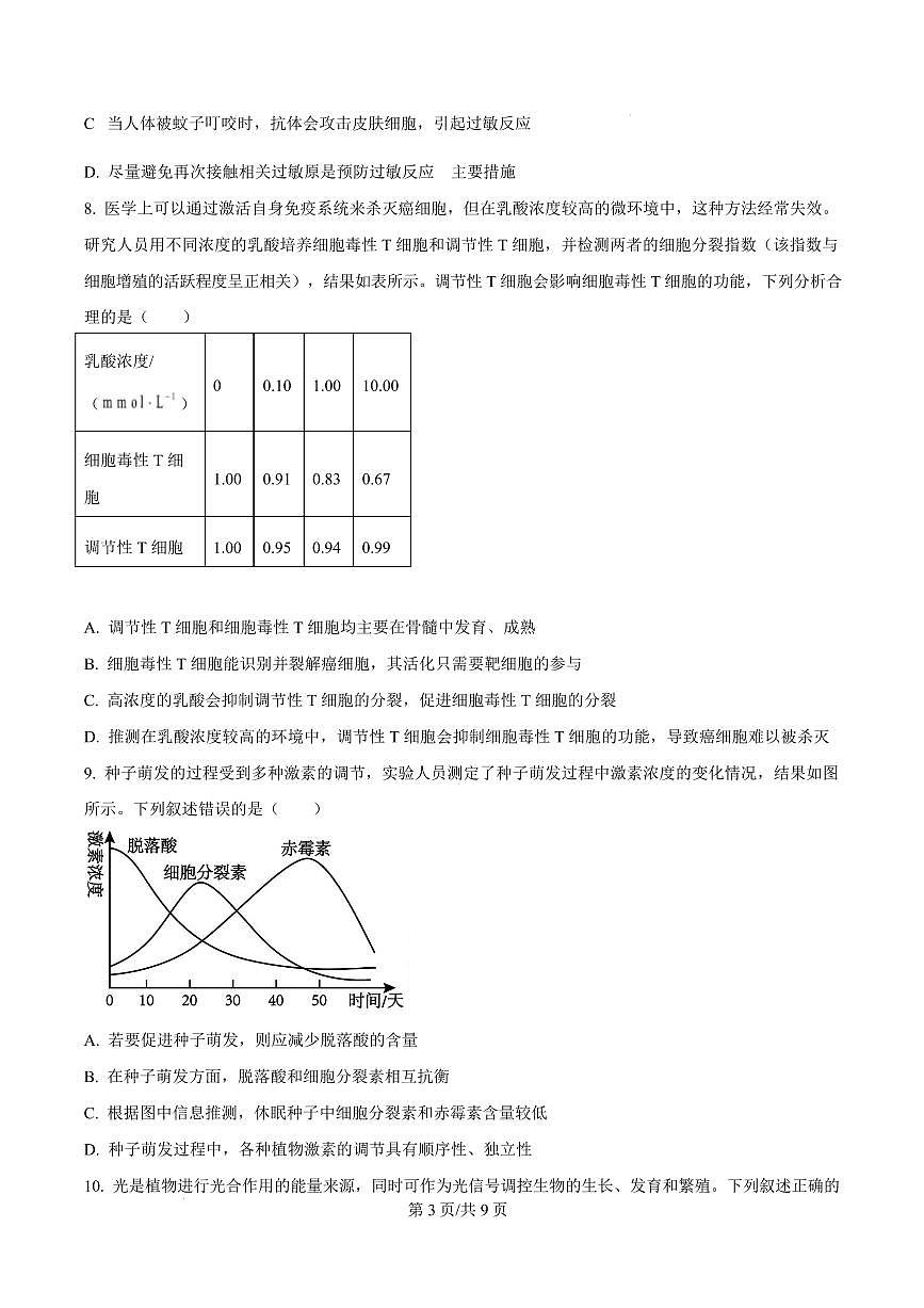 云南省楚雄州中小学2024-2025学年高二上学期期末教育学业质量监测生物试题  Word版无答案第3页