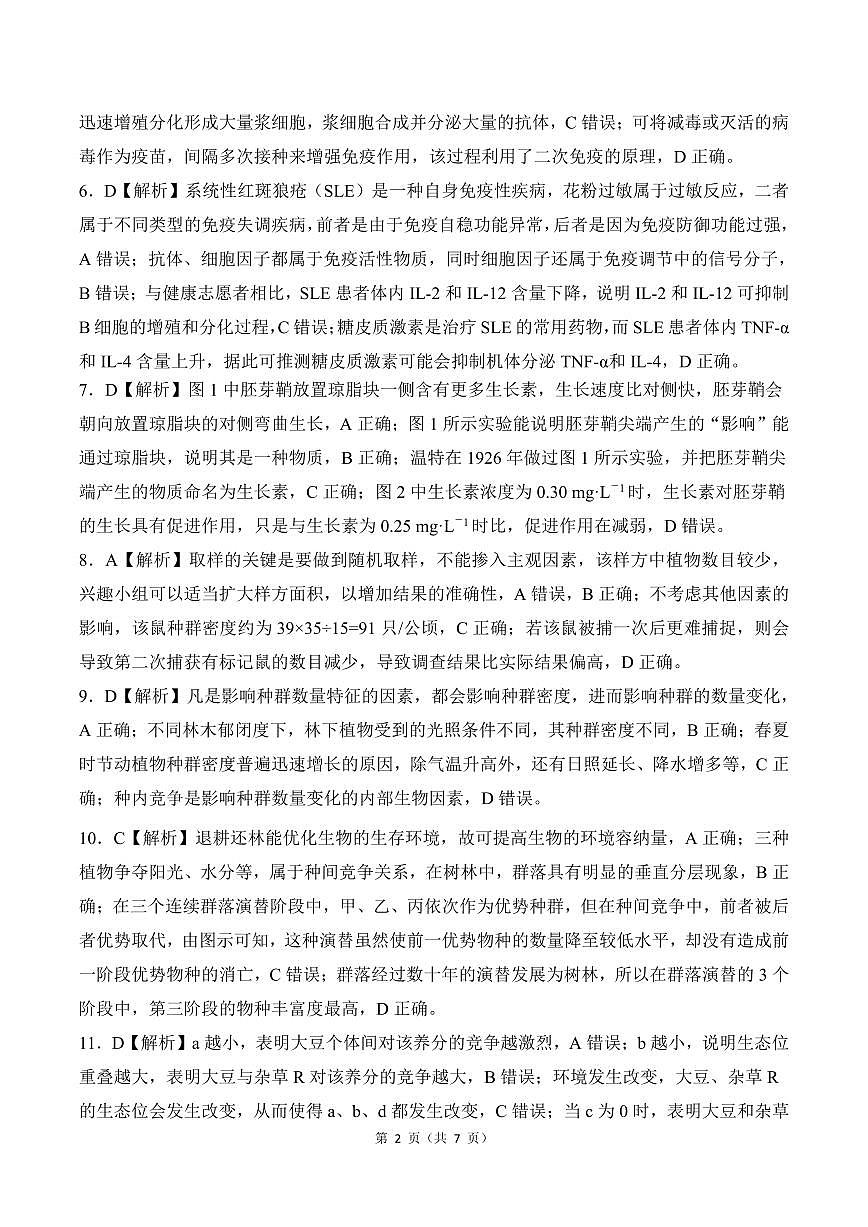 湖南高二1月期末测试卷（生物）答案第2页