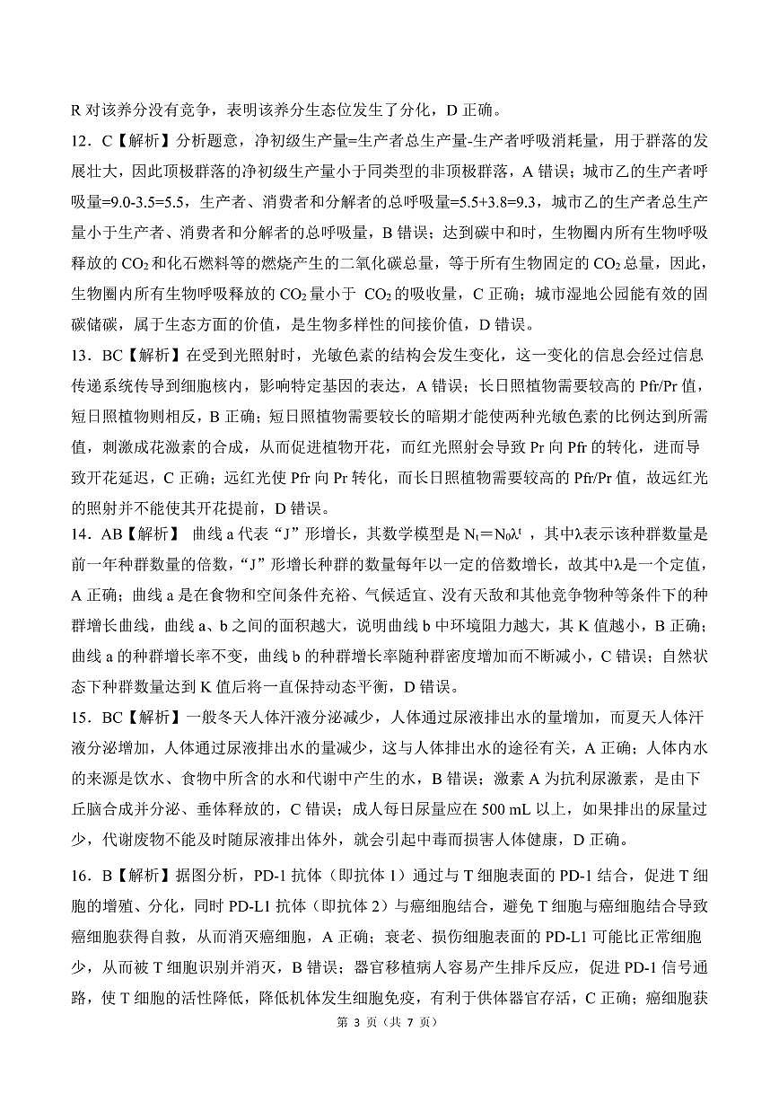 湖南高二1月期末测试卷（生物）答案第3页