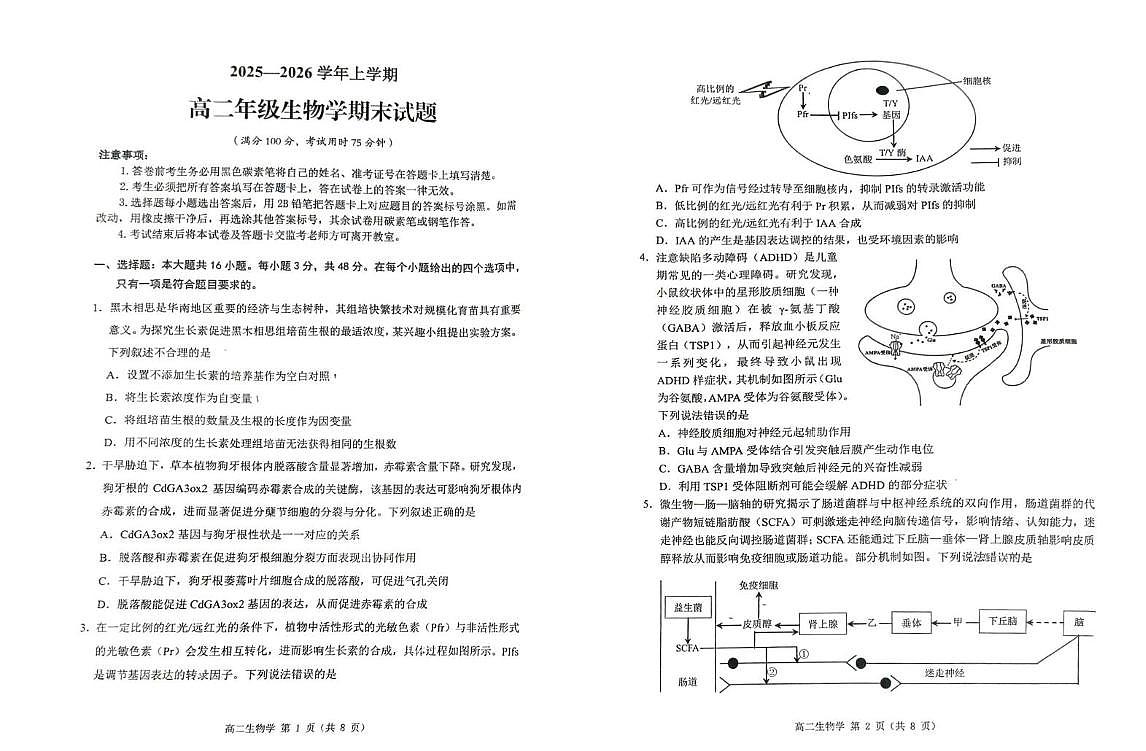 云南省昆明市盘龙区2025-2026学年高二上学期期末考试生物试卷第1页