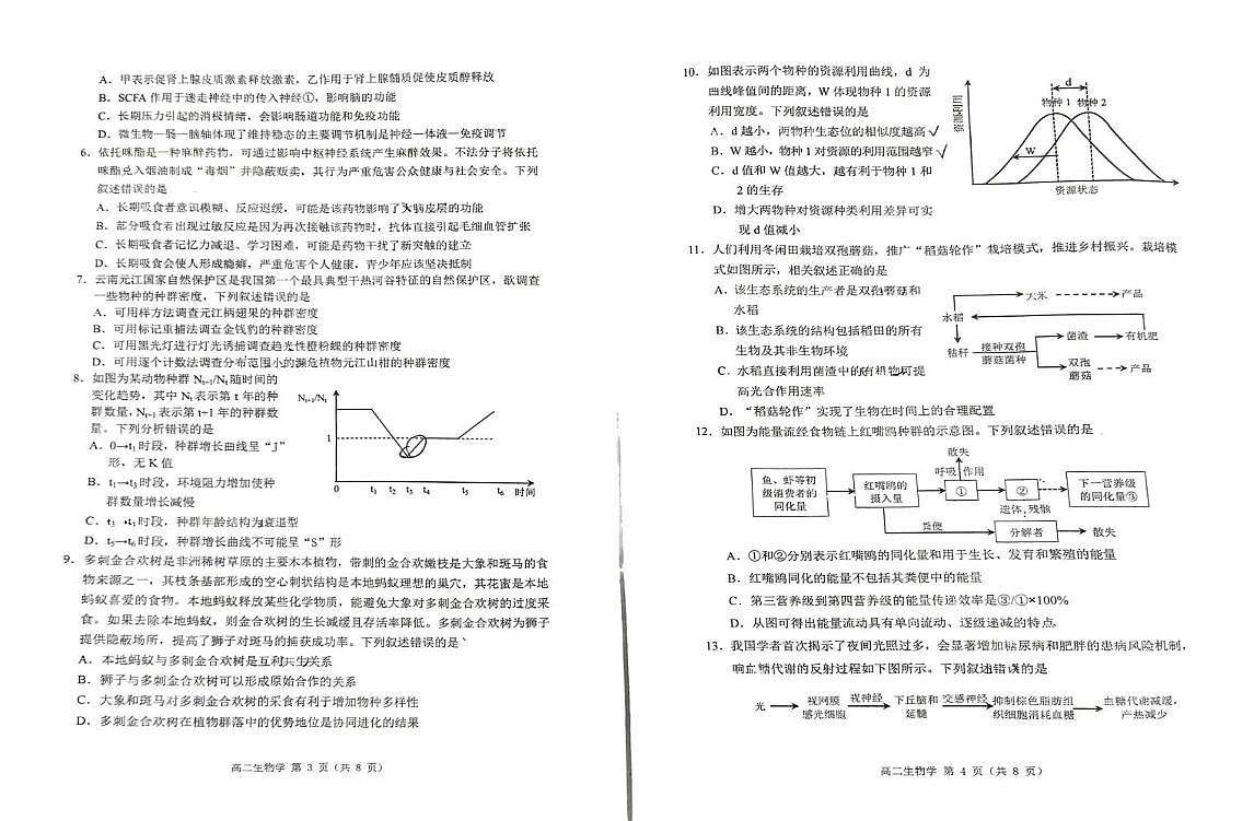 云南省昆明市盘龙区2025-2026学年高二上学期期末考试生物试卷第2页