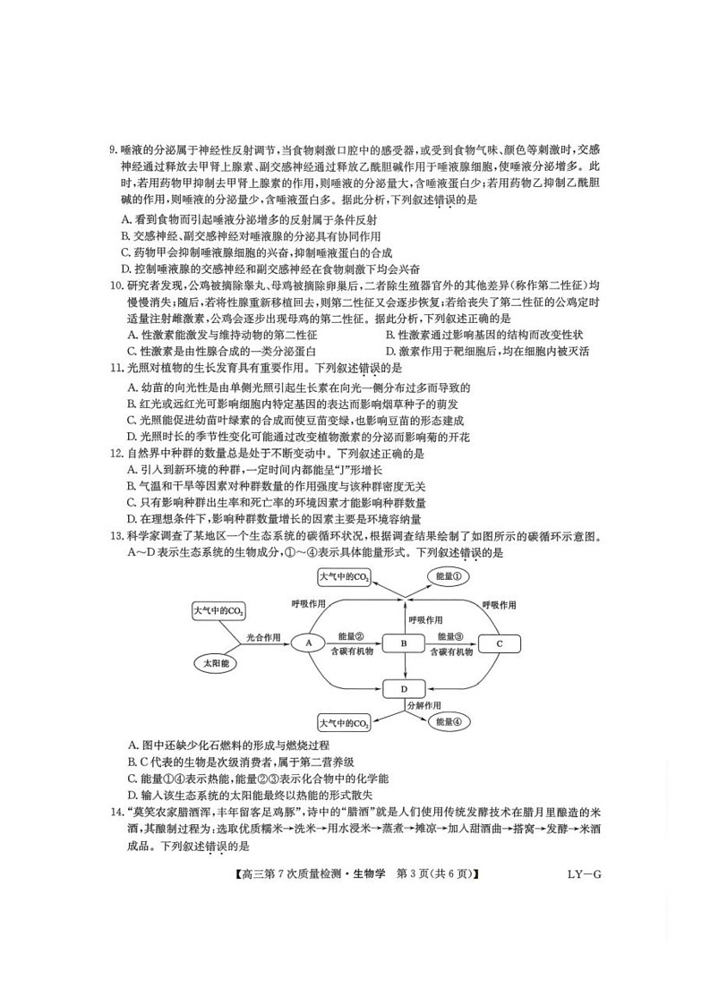 生物第3页