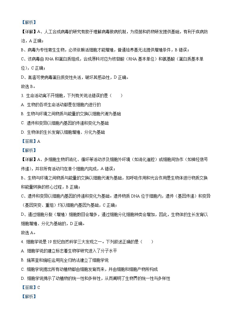 安徽芜湖市安徽师范大学附属中学2025-2026第一学期期末教学质量监控高一生物试卷（解析版）第2页