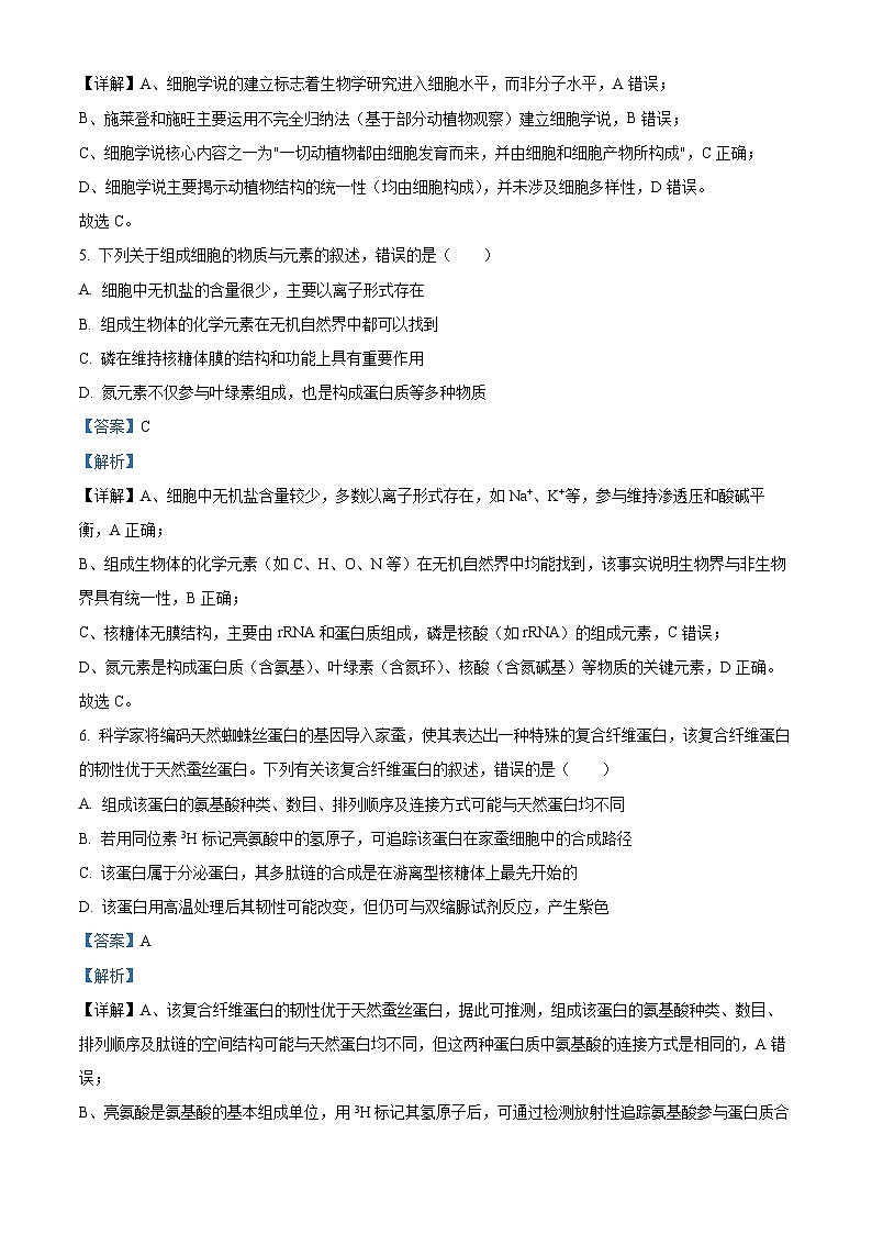 安徽芜湖市安徽师范大学附属中学2025-2026第一学期期末教学质量监控高一生物试卷（解析版）第3页