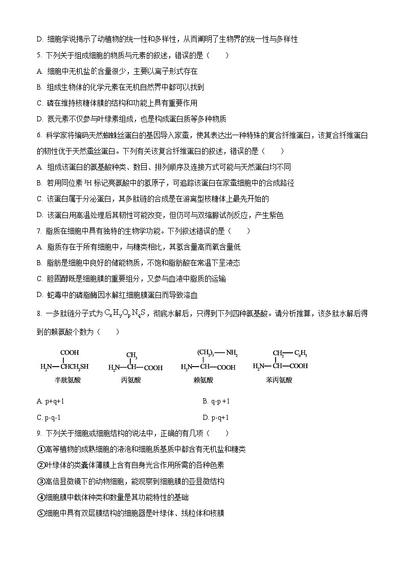 安徽芜湖市安徽师范大学附属中学2025-2026第一学期期末教学质量监控高一生物试卷（原卷版）第2页