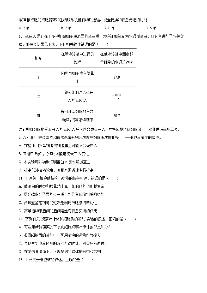 安徽芜湖市安徽师范大学附属中学2025-2026第一学期期末教学质量监控高一生物试卷（原卷版）第3页