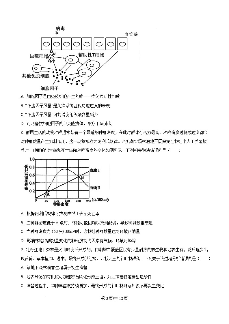 黑龙江省实验中学2026届下学期高三联合模拟考试生物试题 Word版无答案第3页