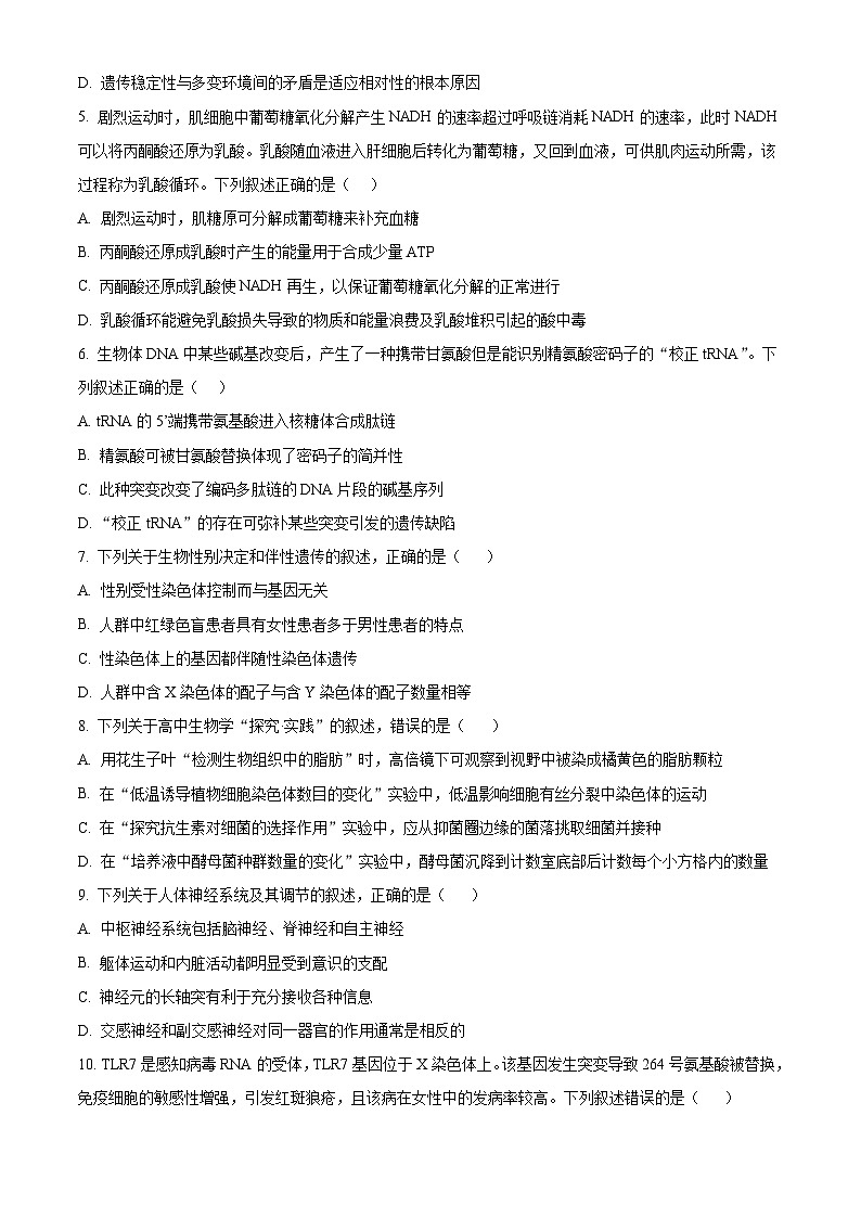 2026届江苏省南京市六合区名校联盟高三一模生物试题  Word版无答案第2页